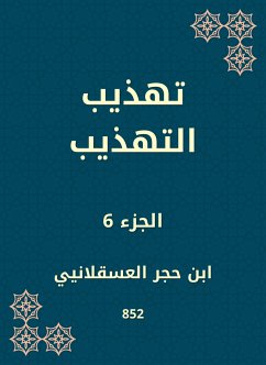 تهذيب التهذيب (eBook, ePUB) - العسقلاني, ابن حجر