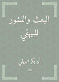 البعث والنشور للبيهقي (eBook, ePUB)