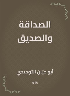 الصداقة والصديق (eBook, ePUB) - التوحيدي, أبو حيان