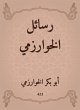 Al -Khwarizmi messages (eBook, ePUB) - Bild 1
