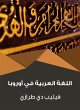 Arabic in USDope (eBook, ePUB) - Bild 1