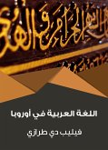 اللغة العربية في أوروبا (eBook, ePUB)