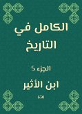 الكامل في التاريخ (eBook, ePUB)