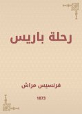 رحلة باريس (eBook, ePUB)