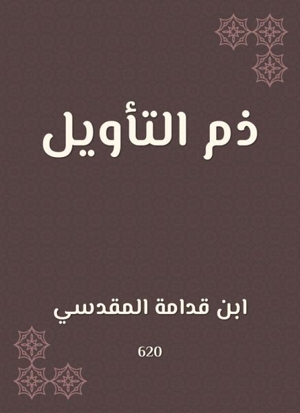 The interpretation of the interpretation (eBook, ePUB) The interpretation of the interpretation (eBook, ePUB)