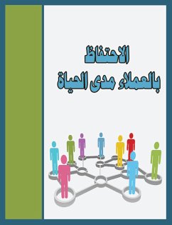 الاحتفاظ بالعملاء مدى الحياة (eBook, ePUB) - الراوي, أحمد