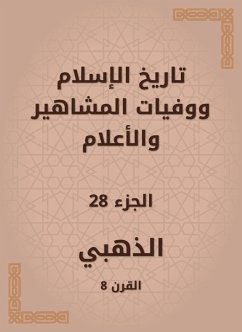 تاريخ الإسلام ووفيات المشاهير والأعلام (eBook, ePUB) - الذهبي