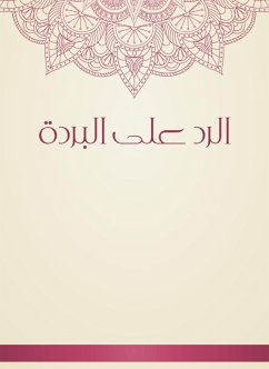 الرد على البردة (eBook, ePUB) - بطين, عبد الله أبا