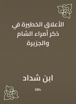 The dangerous relationships in mentioning the princes of the Levant and the island (eBook, ePUB) - Shaddad, Ibn