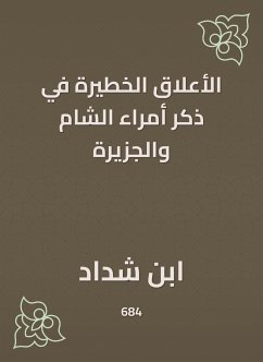 الأعلاق الخطيرة في ذكر أمراء الشام والجزيرة (eBook, ePUB) - شداد, ابن