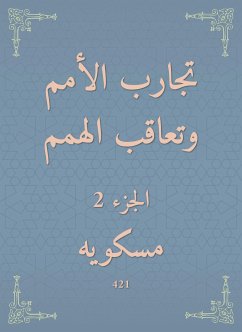 تجارب الأمم وتعاقب الهمم (eBook, ePUB) - مسكويه