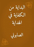 البداية من الكفاية في الهداية (eBook, ePUB)