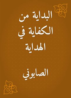 البداية من الكفاية في الهداية (eBook, ePUB) - الصابوني