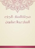 مجلة المنار - الجزء السابع والعشرون (eBook, ePUB)