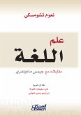 علم اللغة - مقابلات مع جيمس ماغيلفري (eBook, ePUB)