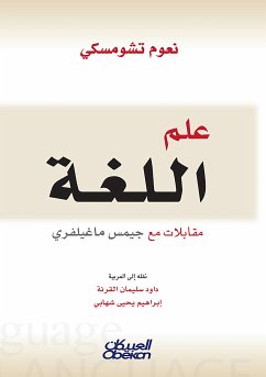 علم اللغة - مقابلات مع جيمس ماغيلفري (eBook, ePUB) - تشومسكي, نعوم