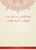 The purpose of aspirations to respond to Al -Nabhani - Part Two (eBook, ePUB)