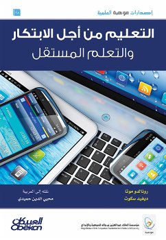 إصدارات موهبة العلمية : التعليم من أجل الابتكار والتعلم المستقل - إصدارات موهبة العلمية (eBook, ePUB) - ديفيد سكوت