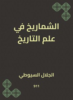 الشماريخ في علم التاريخ (eBook, ePUB) - السيوطي, جلال الدين