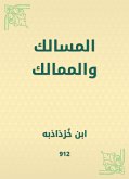 المسالك والممالك (eBook, ePUB)