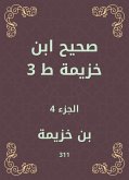 صحيح ابن خزيمة ط 3 (eBook, ePUB)