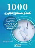 1000 words and English term used in our daily life in the medical field, hospitals and nursing (eBook, ePUB)