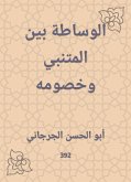 الوساطة بين المتنبي وخصومه (eBook, ePUB)