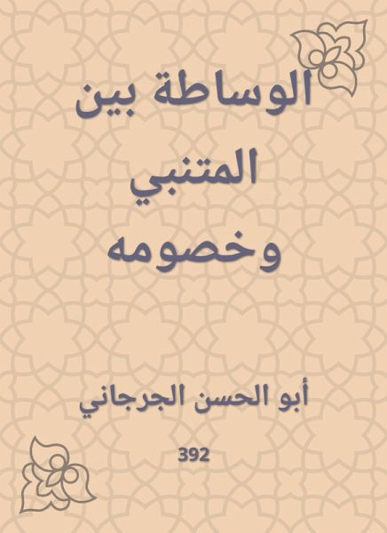 Mediation between Al -Mutanabbi and his opponents (eBook, ePUB)