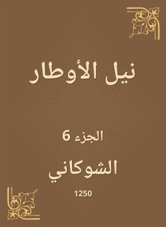 Cover Nile Al -Awtar (eBook, ePUB)