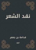 نقد الشعر (eBook, ePUB)