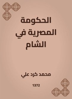 الحكومة المصرية في الشام (eBook, ePUB) - علي, محمد كرد