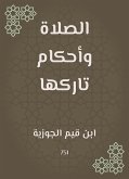 الصلاة وأحكام تاركها (eBook, ePUB)