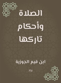 الصلاة وأحكام تاركها (eBook, ePUB) - الجوزية, ابن قيم