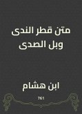 متن قطر الندى وبل الصدى (eBook, ePUB)