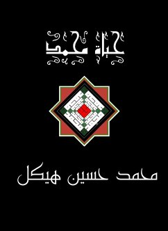 حياة محمد (eBook, ePUB) - هيكل, محمد حسين