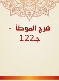 Explanation of Al -Muwatta - C122 (eBook, ePUB)
