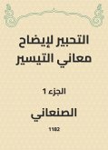 التحبير لإيضاح معاني التيسير (eBook, ePUB)