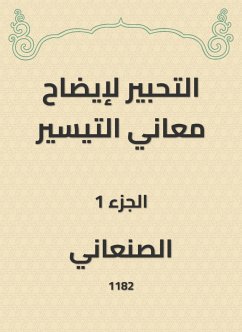 التحبير لإيضاح معاني التيسير (eBook, ePUB) - الصنعاني