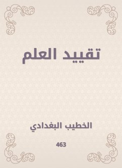 تقييد العلم (eBook, ePUB) - البغدادي, الخطيب