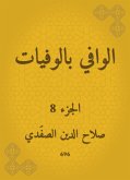 الوافي بالوفيات (eBook, ePUB)