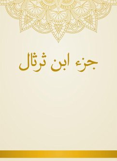 جزء ابن ثرثال (eBook, ePUB) - ثرثال, ابن