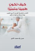 How to be a distinguished doctor - belonging and being able to medicine and what the doctor does not hear his ignorance or leaving it from skills and values (eBook, ePUB)
