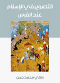 Filming in Islam at the Persians (eBook, ePUB)