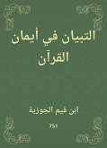 التبيان في أيمان القرآن (eBook, ePUB)