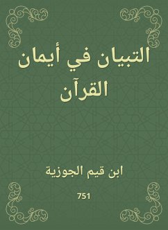 التبيان في أيمان القرآن (eBook, ePUB) - الجوزية, ابن قيم