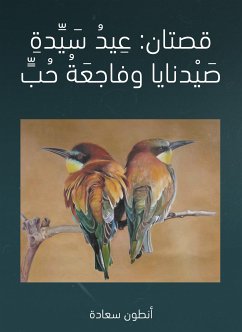 ﻿قصتان: عيد سيدة صيدنايا وفاجعة حب (eBook, ePUB) - سعادة, أنطون