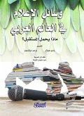 وسائل الإعلام في العالم العربي - ماذا يحمل المستقبل؟ (eBook, ePUB)