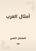 أمثال العرب (eBook, ePUB)