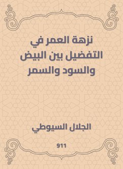 نزهة العمر في التفضيل بين البيض والسود والسمر (eBook, ePUB) - السيوطي, جلال الدين