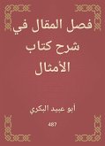 فصل المقال في شرح كتاب الأمثال (eBook, ePUB)